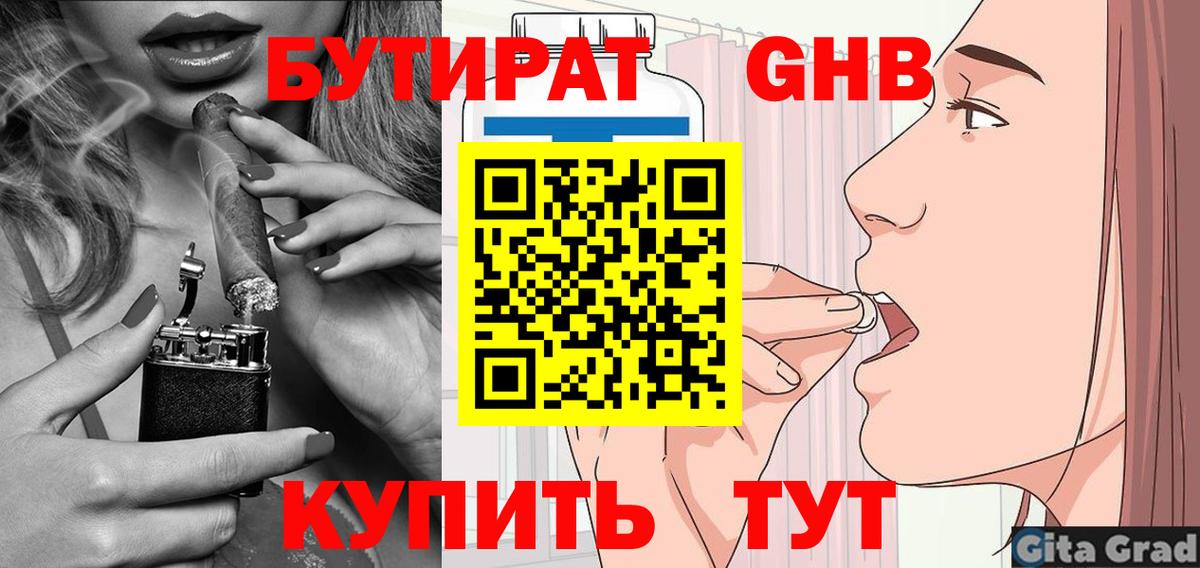 БУТИРАТ 1.4BDO Богородск