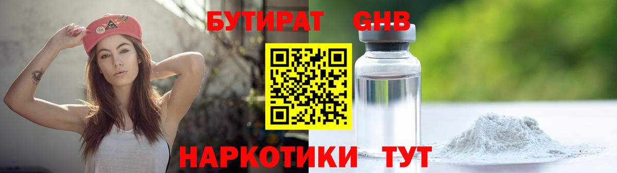 Бутират жидкий экстази  Вход с VPN  Богородск 