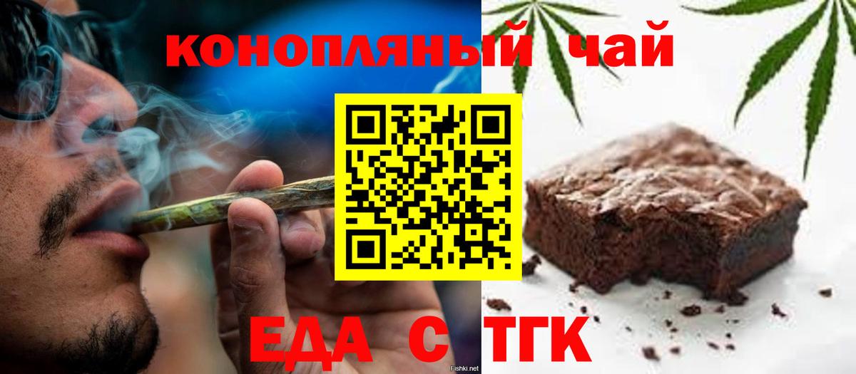 Печенье с ТГК марихуана Богородск