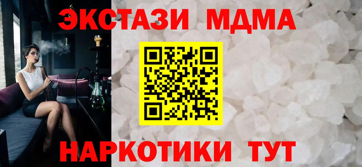 МДМА Molly  МДМА кристаллы  Вход с VPN  MDMA  Богородск 