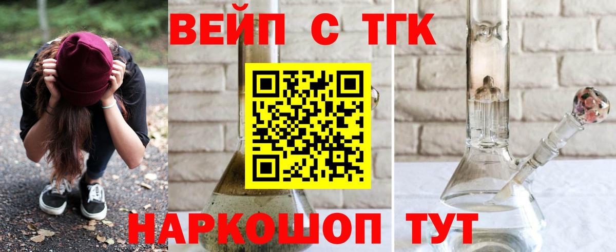даркнет сайт  Вход с VPN  ТГК жижа  Богородск  Дистиллят ТГК концентрат 